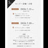 来場 　NN seminar ～特別編～ 5