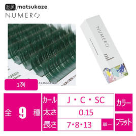 フラットラッシュ1列＜マットブラック＞[V2カール太さ0.15長さ13mm]の