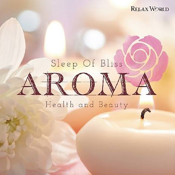 【CD】 至福の眠れるアロマ ～美と健康をつくる極上のリラックスタイム～