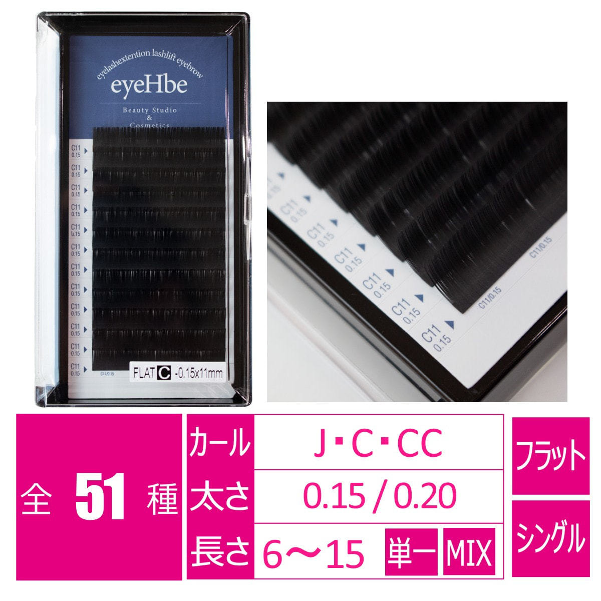 フラットラッシュ＜ブラック＞［Jカール 太さ0.15 長さ9mm］の通販