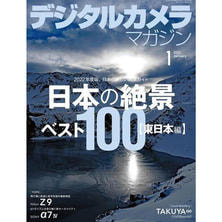 【定期購読】デジタルカメラマガジン [毎月20日・年間12冊分]