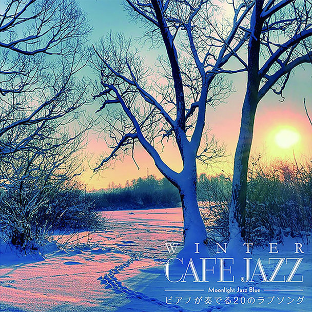【CD】WINTER CAFE JAZZ～ピアノが奏でる20のラブソング～