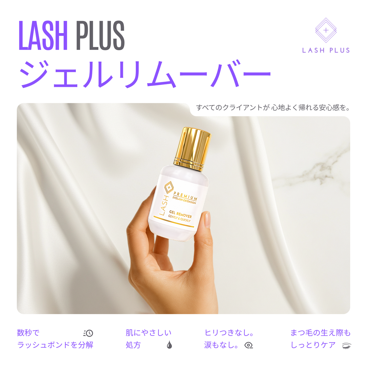 LASH PLUS】ジェルリムーバー 15gの通販・卸売り | アイラッシュガレージ