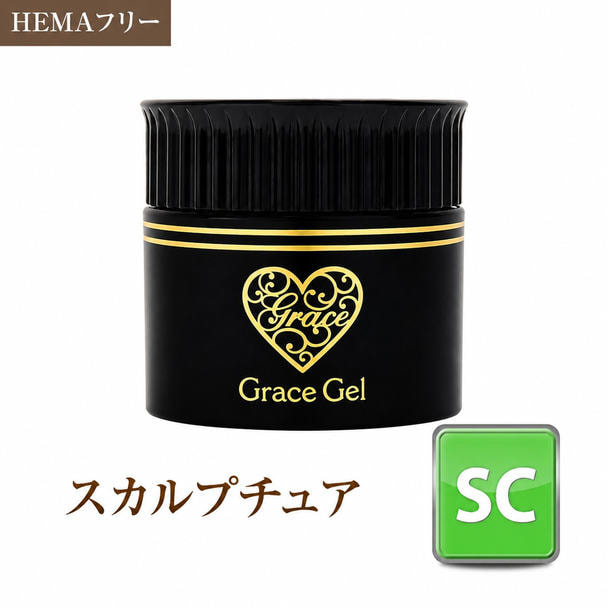 グレース スカルプチュア 15ml 1