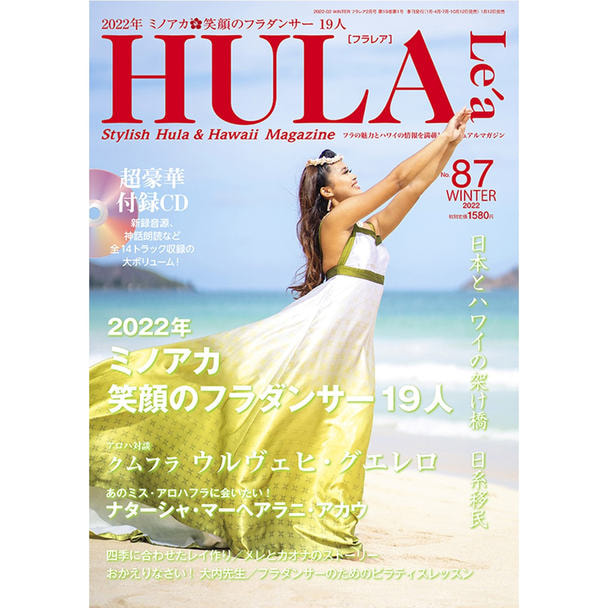 【定期購読】HULA Le'a （フラレア） [季刊誌・年間4冊分]