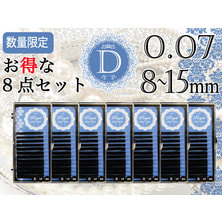 お得な導入セット【ロイヤルセーブルラッシュ】Dカール8点セット[太さ0.07 長さ8～15mm]