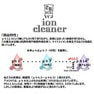 【VENUS COSME】ウォーター ion cleaner 100ml 3本セット 2