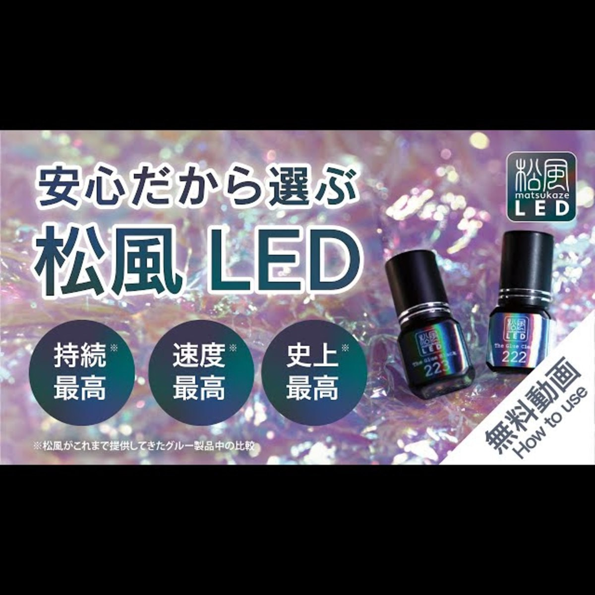 松風LED】LEDライト（ホワイト）の通販・卸売り | アイラッシュガレージ