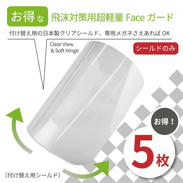 【松風】ディスポーザブル飛沫対策用超軽量Faceガードシールドのみ 1