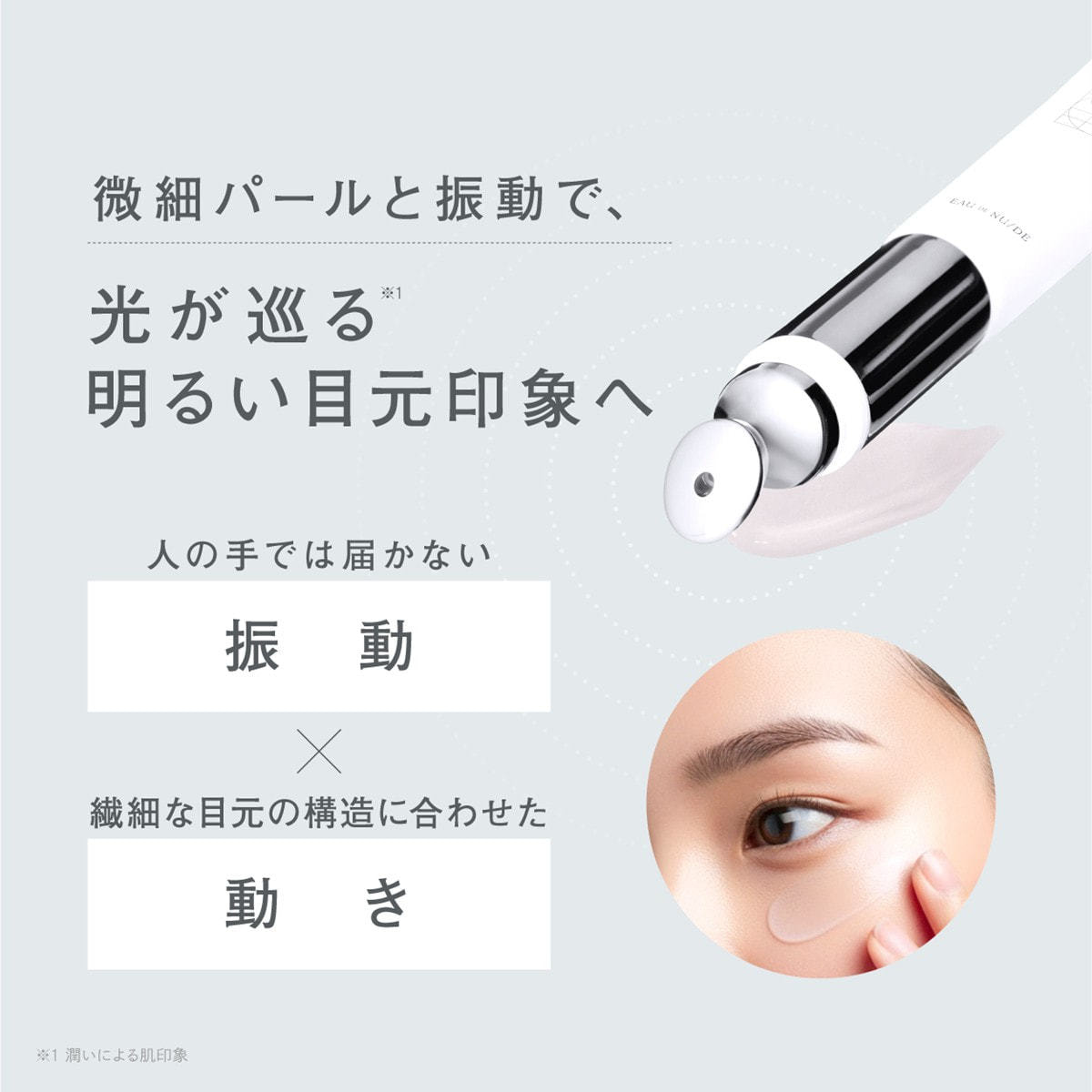 EAU DE NU/DE】3Dムーブ アイセラム 18gの通販・卸売り | アイラッシュ