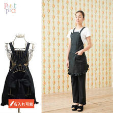 【PROエプロン】パールフリル 『Louna(ルナ)』