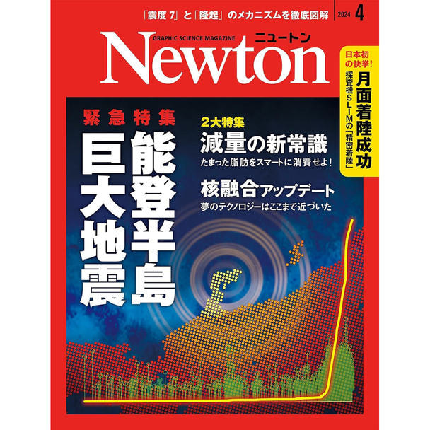 【定期購読】Newton （ニュートン） [毎月26日・年間12冊分]