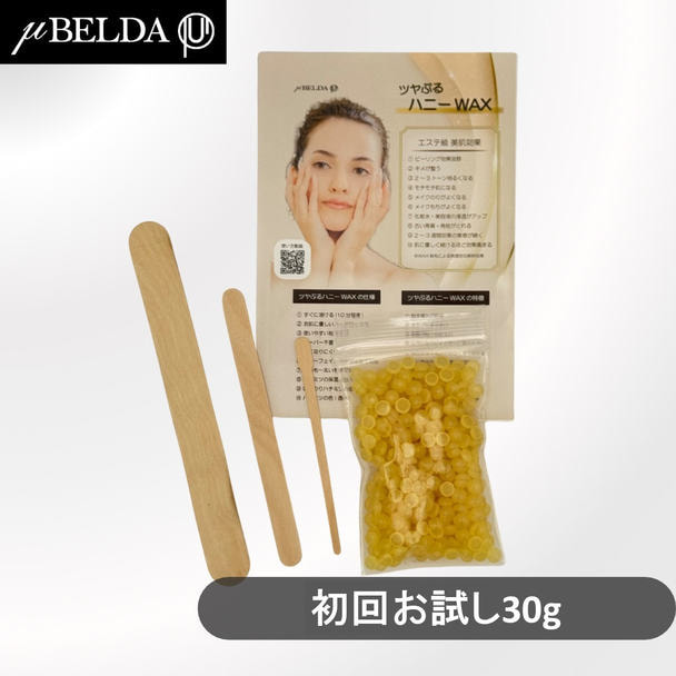 【ミューベルダ】ツヤぷる肌ハニーWAX 初回お試し30g 1