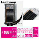 フラットセーブル ブラック[Cカール 太さ 0.15 長さ9mm]