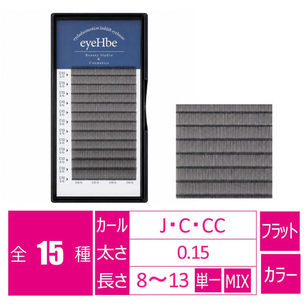 フラットラッシュ＜アッシュグレー＞［Jカール 太さ0.15 長さ11mm］ 1