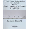 【BANHADA】フィナンシェロッド 4