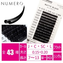 【NUMERO】フラットラッシュ＜マットブラック＞