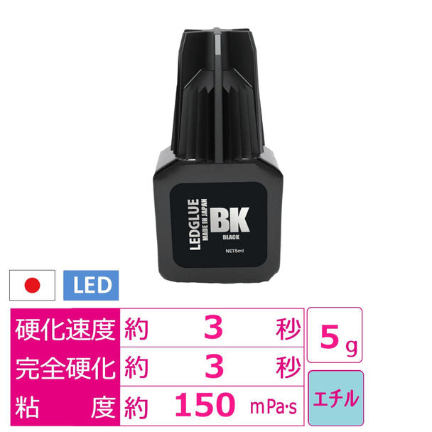 【Flap eyelashes】純国産LED BKブラックグルー 5ml 1