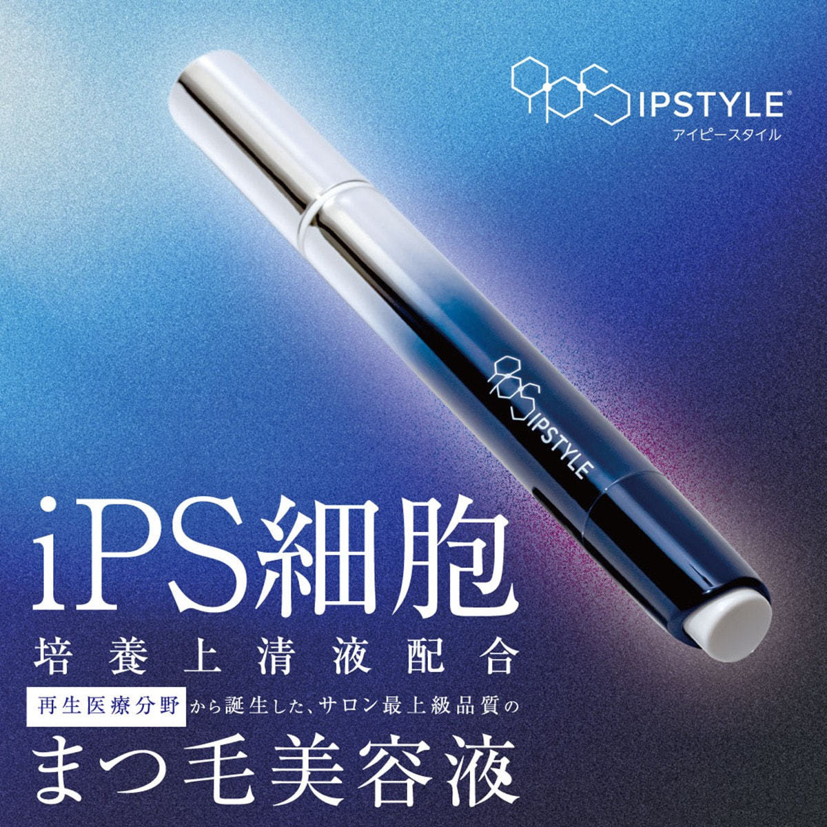 ラッシュグランディール】IPSTYLEまつ毛美容液 2.7mlの通販・卸売り