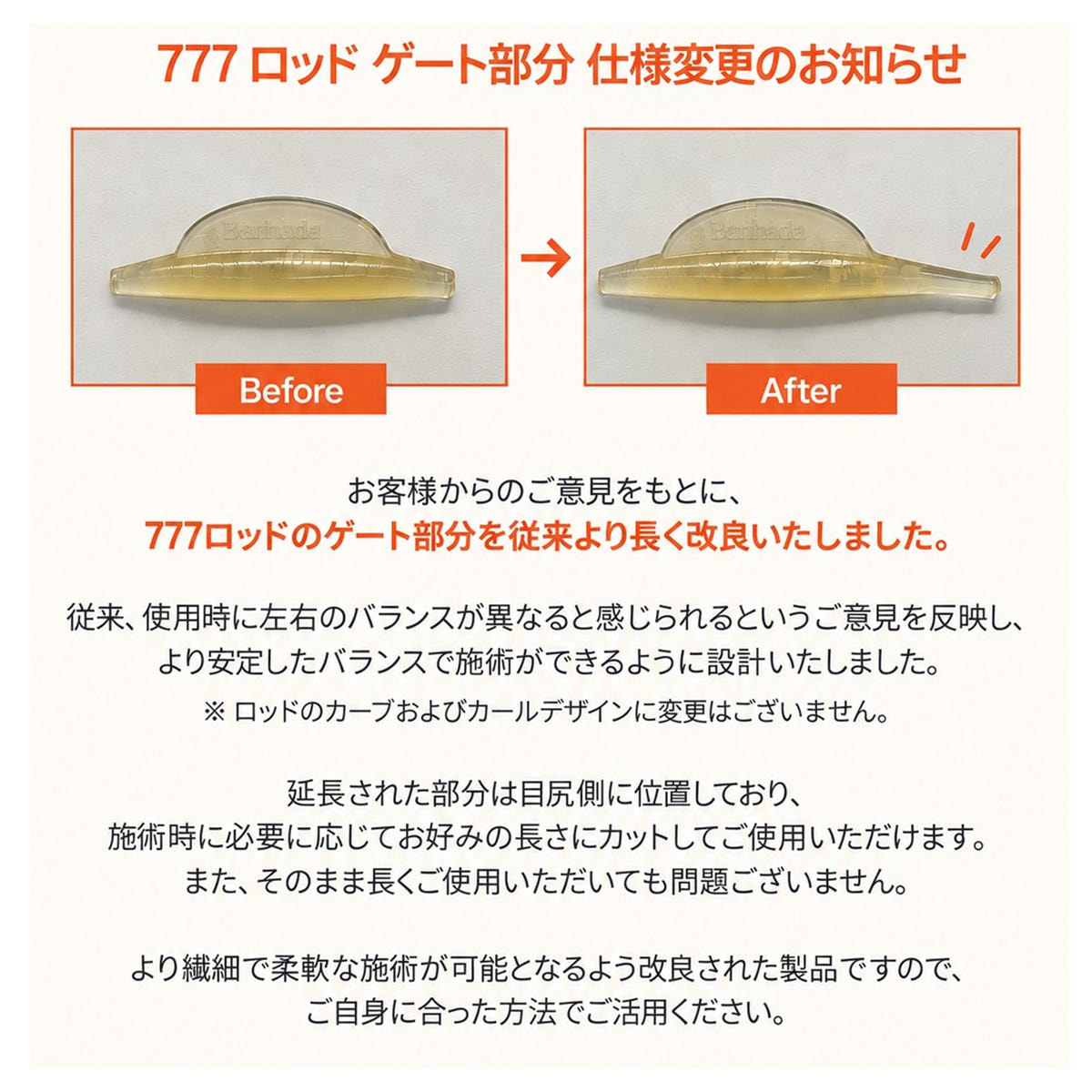 BANHADA】777ロッドの通販・卸売り | アイラッシュガレージ