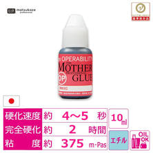 【松風】OP操作性重視タイプ■マザーグルー■日本製上級者向け 10ml