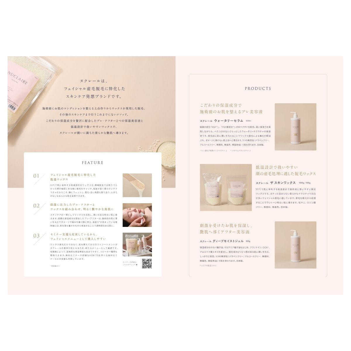 NUCLAIRE（ヌクレール）リーフレット 1部の通販・卸売り | アイ 