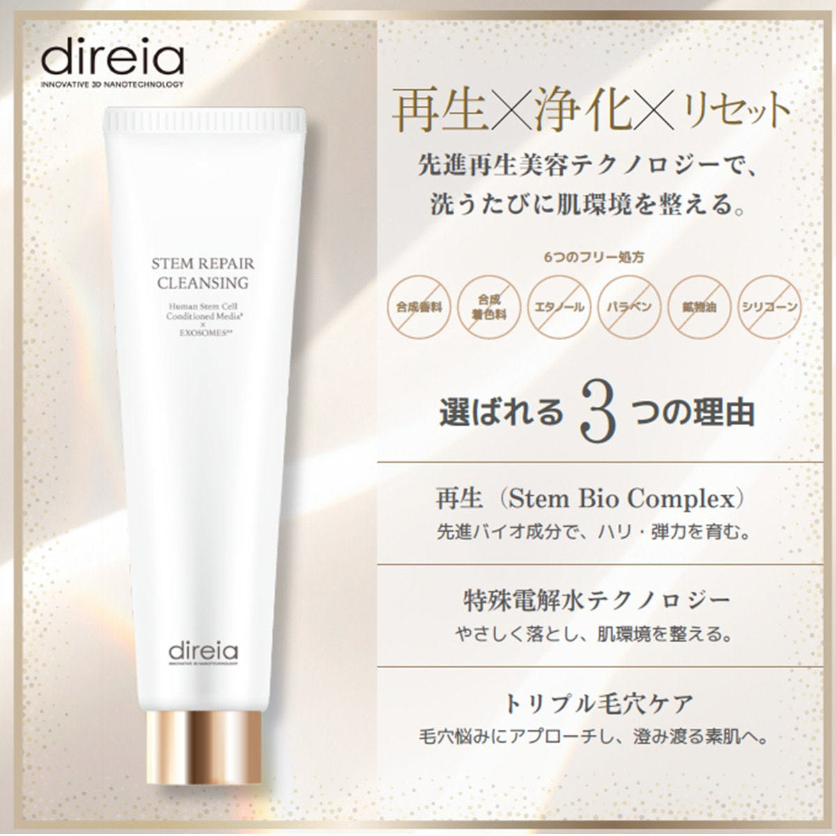 ディレイア ステム リペア クレンジング 150ml【店販用】の通販
