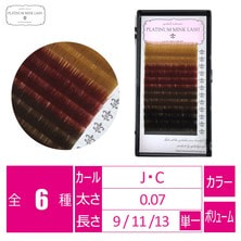 【プラチナミンクラッシュ】ブラウンカラーミックス（極細）