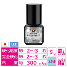 【LASH PARK】K-ブラックグルー ケラチン配合LEDグルー 5ml
