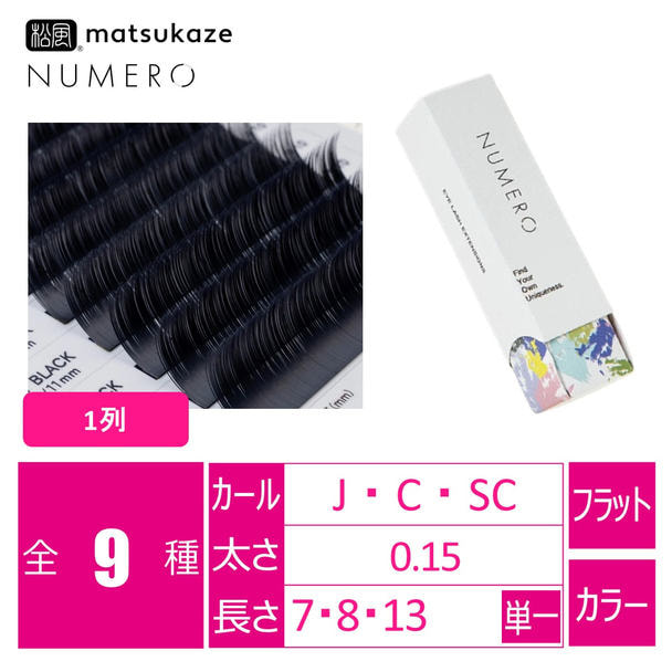 フラットラッシュ1列<ブルーブラック>[Cカール太さ0.15長さ8mm] 1