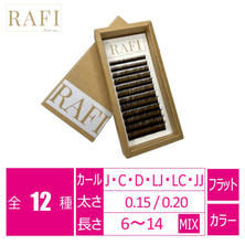 【RAFI】フラットラッシュ ライトブラウン