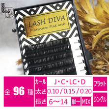【LASH DIVA】プラチナフラットラッシュ