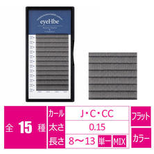 【eyeHbe】フラットラッシュ＜アッシュグレー＞（12列）