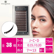 【VENUS PLATINUM】フラットライトラッシュ ココアブラウン