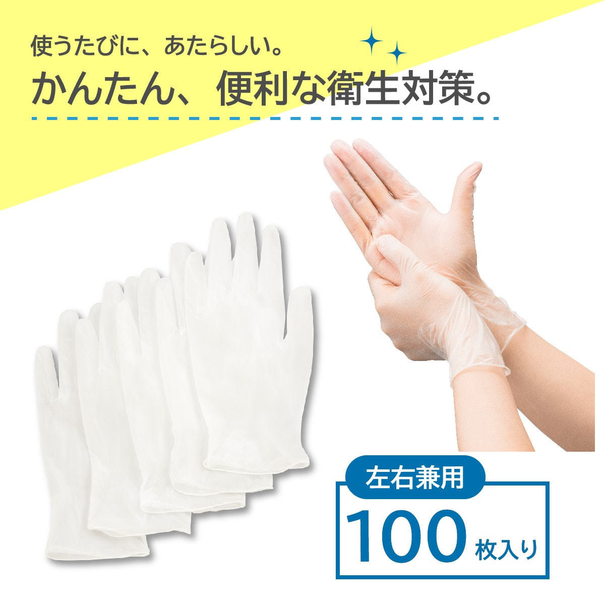 ビニール使い捨て手袋 ナイスハンドきれいな手つかいきりグローブ