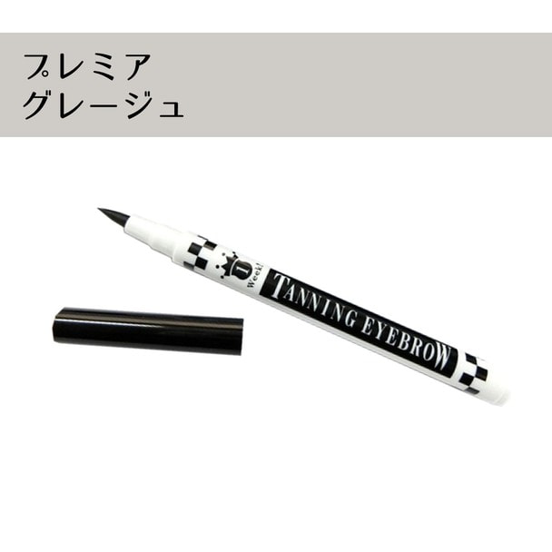 1weekタンニングアイブロウ[プレミアグレージュ]1本 1
