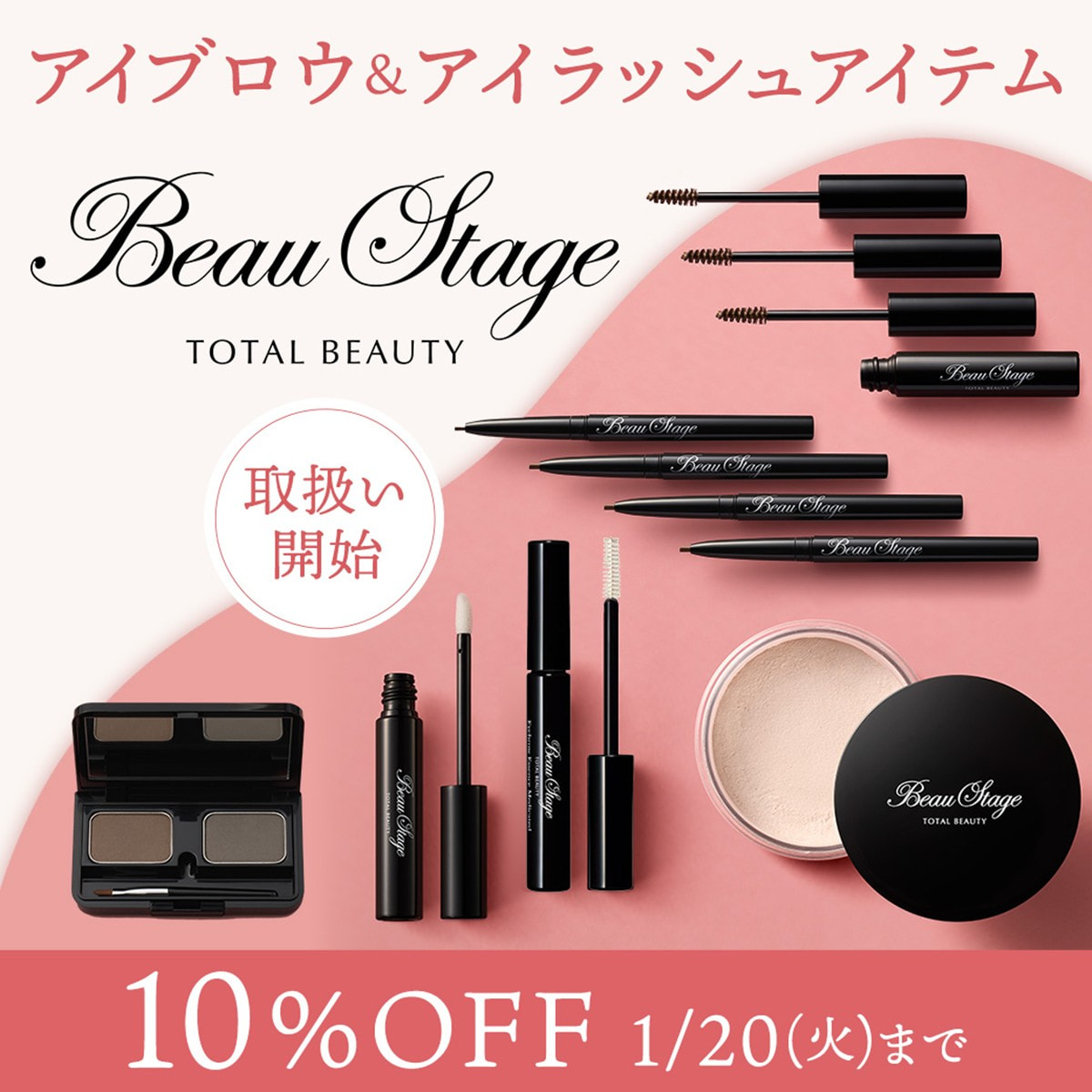 開催中のキャンペーン一覧 | アイラッシュガレージ