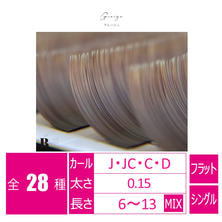 【BLISS LASH】flat lash グレージュ　