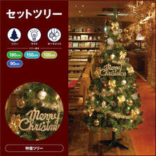 スタンダード クリスマスツリーセット ゴールド