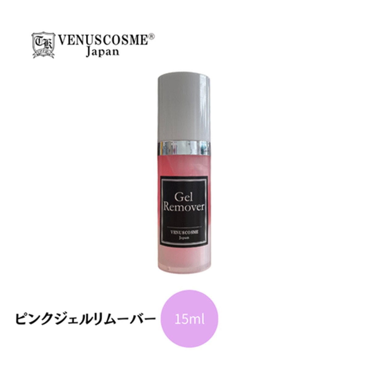 VENUS COSME】ピンクジェルリムーバー 15mlの通販・卸売り | アイ