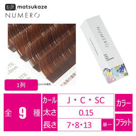 フラットラッシュ1列＜レピドライト＞[Jカール太さ0.15長さ7mm]の通販
