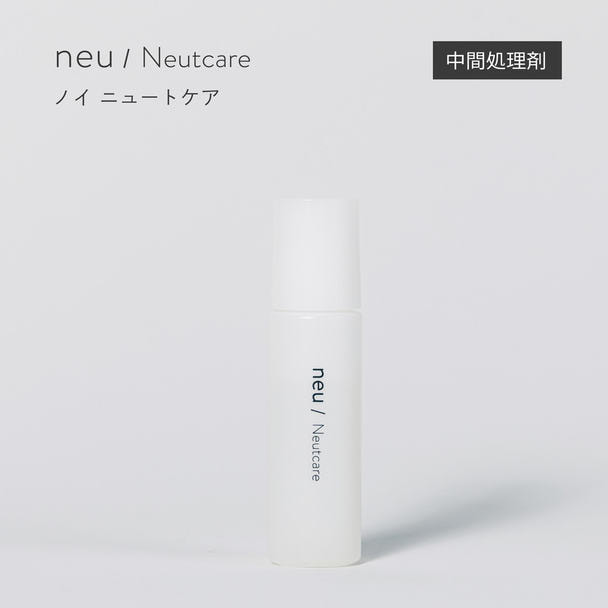 【neu/】ニュートケア 10ml（中間処理剤） 1
