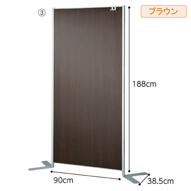 パネルタイプパーティション W90cm×H188cm＜ブラウン＞ 1