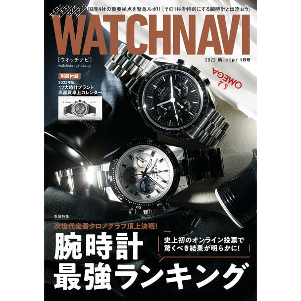 【定期購読】WATCH NAVI （ウォッチナビ） [季刊誌・年間4冊分]