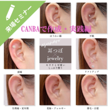 ～Canvaでポスター作成～　耳つぼジュエリーセミナー 実践編