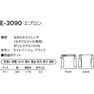 エプロンE-3090 フリーサイズ（ブラック） 3