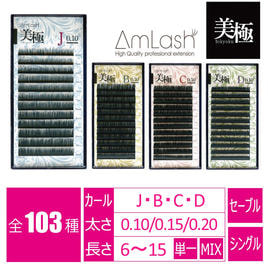プラチナセーブル［Jカール 太さ0.20 長さ8mm］の通販・卸売り | アイ