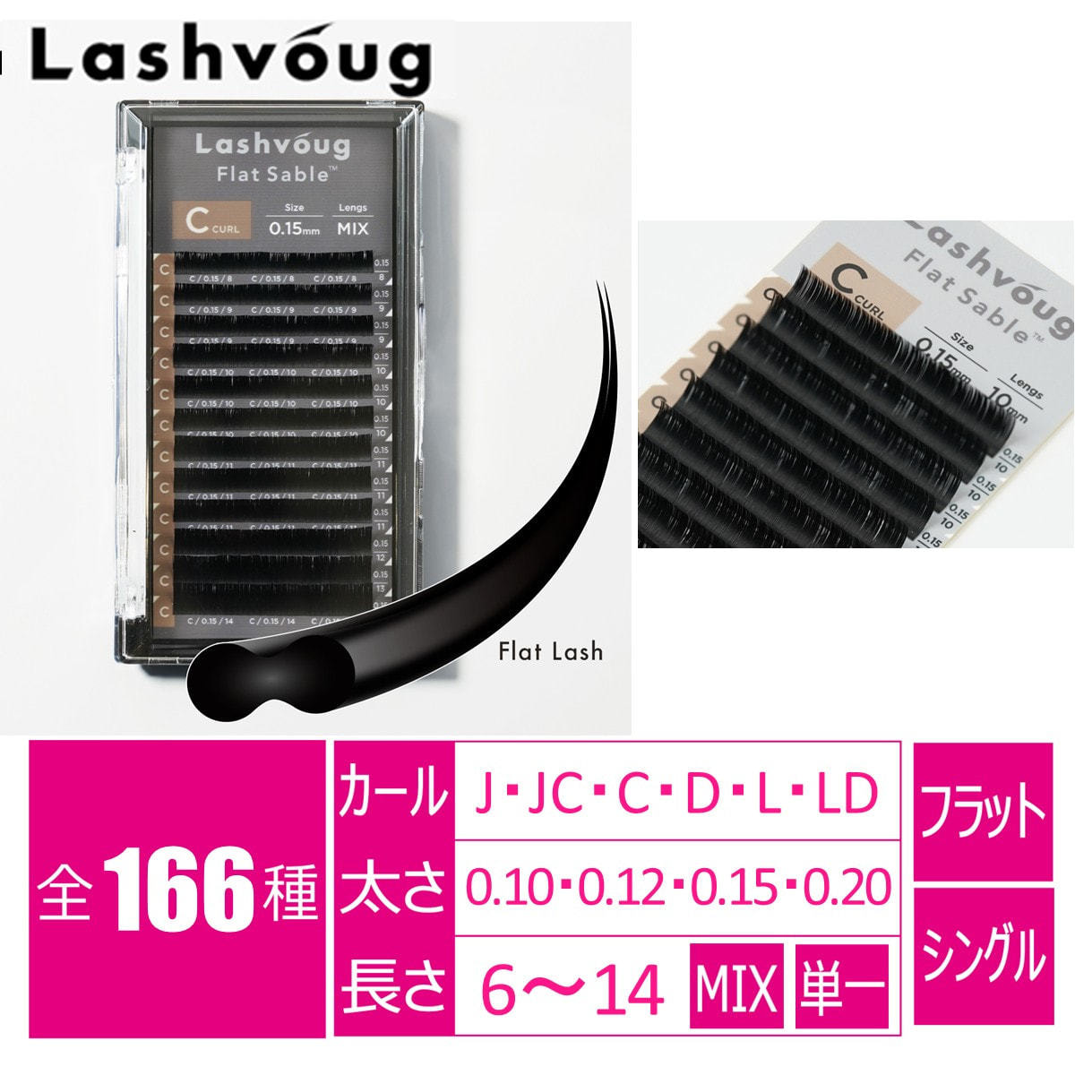フラットセーブル ブラック[Jカール 太さ 0.10 長さ8mm]の通販・卸売り