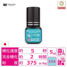 【松風】HS MAXヘアサロン仕様[マザーグルー] 5ml