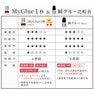 【あすなろ】日本製MyGlue 1秒グルー 3ml[MZ-G01] 4